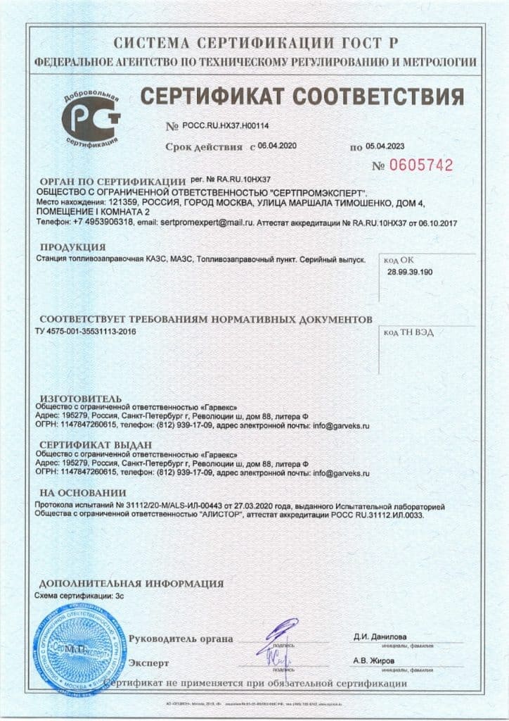 Сертификат на топливозаправочные станции